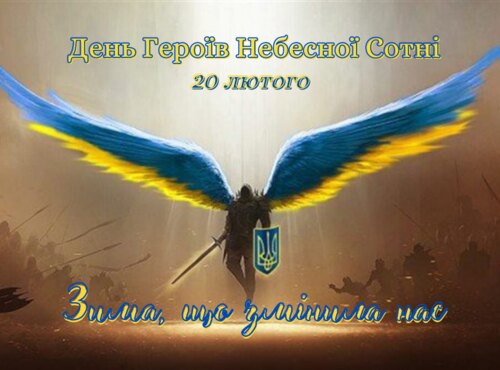Небесна сотня. Зима, що змінила нас
