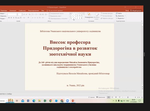 Вшановуючи професора, відомого вченого-зоотехніка Михайла Придорогіна