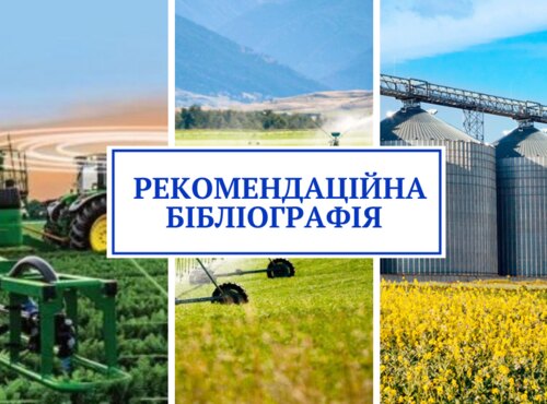 Рекомендаційна бібліографія
