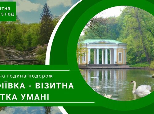 Бібліотека запрошує на віртуальну подорож 