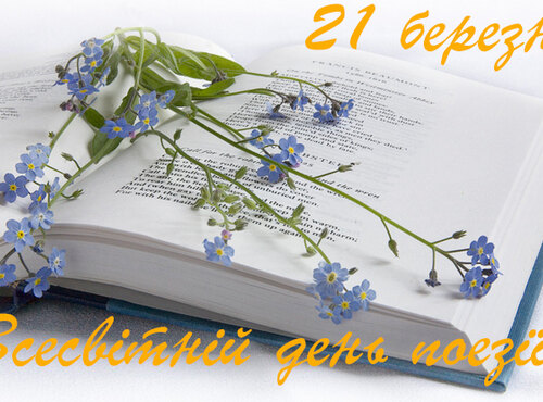 Книжкова виставка «Поетична Уманщина»