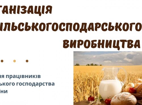 Книжкова виставка з нагоди Дня працівників сільського господарства