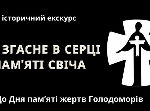 В бібліотеці відбувся історичний екскурс до Дня пам’яті жертв Голодоморів