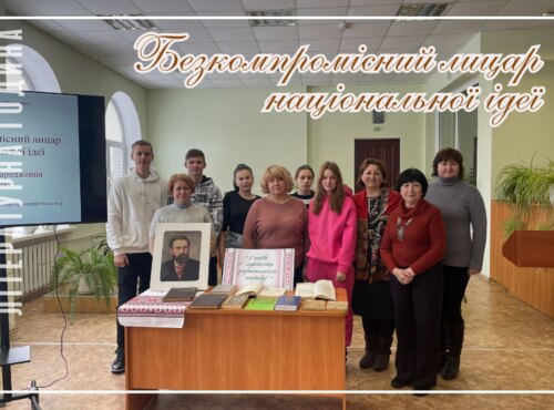 Безкомпромісний лицар національної ідеї