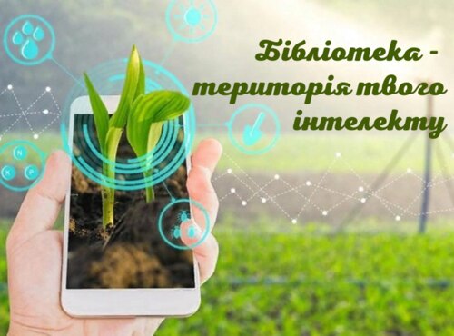 Бібліотека УНУС взяла участь у науково-практичній конференції «Науково-інноваційний розвиток агровиробництва як запорука продовольчої безпеки України: вчора, сьогодні, завтра»