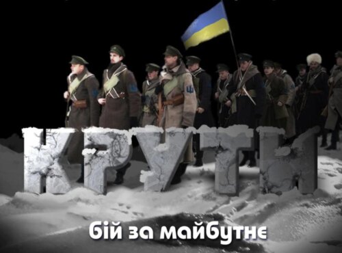 До Дня пам’яті героїв Крут