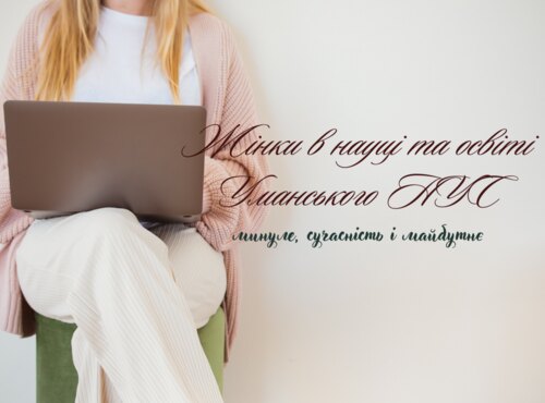 Нова виставка в бібліотеці з нагоди Міжнародного дня жінок і дівчат у науці