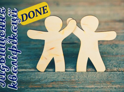 Підвищення кваліфікації бібліотечних працівників: done