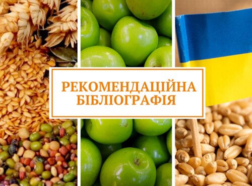 Новини рекомендаційної бібліографії
