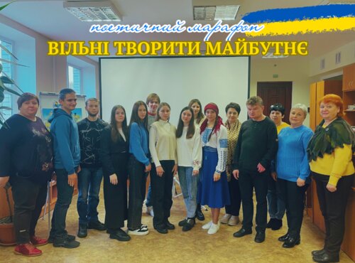 Поетичний марафон «Вільні творити майбутнє» в бібліотеці університету