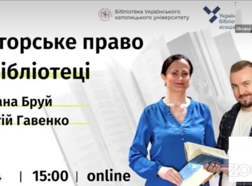 Авторське право у бібліотеці