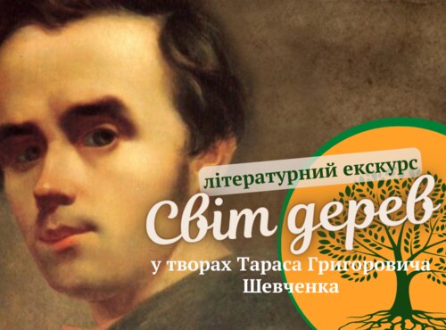 Літературний екскурс в бібліотеці з нагоди 209-річчя від дня народження Кобзаря