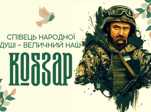 Співець народної душі – величний наш Кобзар