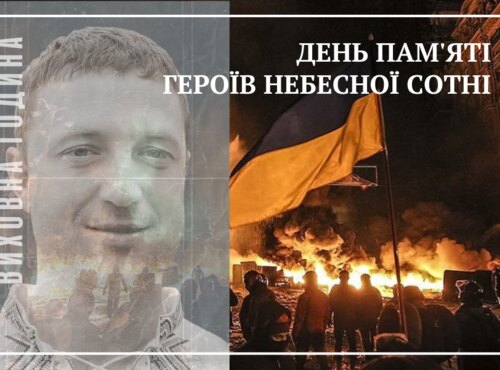 З нагоди Дня пам’яті Героїв Небесної сотні відбулась виховна година реквієм