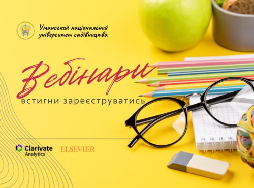 Реєструйтесь на вебінари від Clarivate та Elsevier: Web of Science, Scopus і ScienceDirect