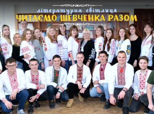 Читаємо Шевченка разом