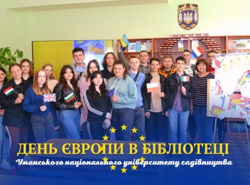 День Європи в бібліотеці УНУС
