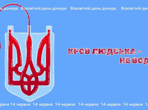 Кров людська – не водиця