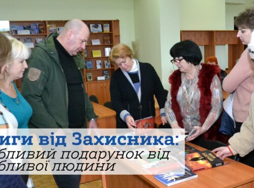 Книги від Захисника: особливий подарунок від особливої людини
