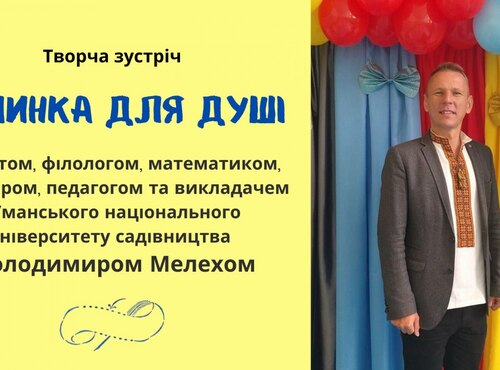 Творчий вечір «Зупинка для душі»