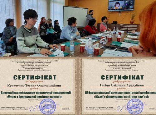 ІІІ Всеукраїнська науково-практична конференція «Музеї у формуванні політики пам’яті»