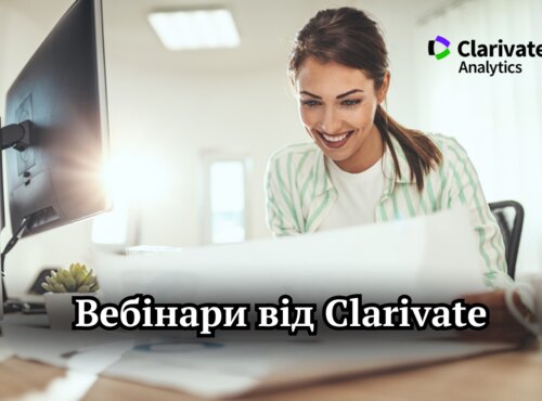 Вебінари січня, присвячені роботі Web of Science