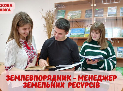 Книжкова виставка до Дня землевпорядника