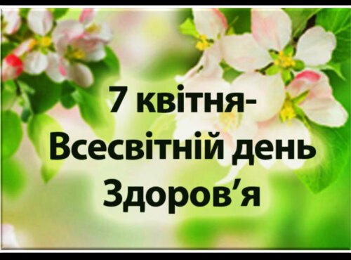 Здоров’я – головне багатство