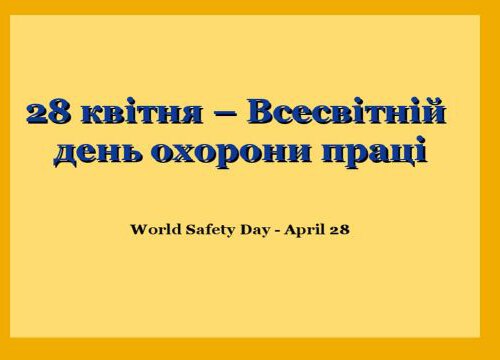 Безпека праці понад усе...