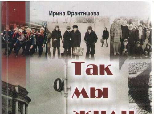 Презентація книги « Так мы жили»