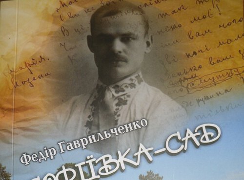 Презентація книги «Софіївка-сад»