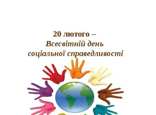 Справедливість – це невід'ємне природне право людини