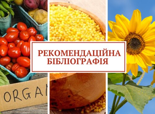 Рекомендаційна бібліографія
