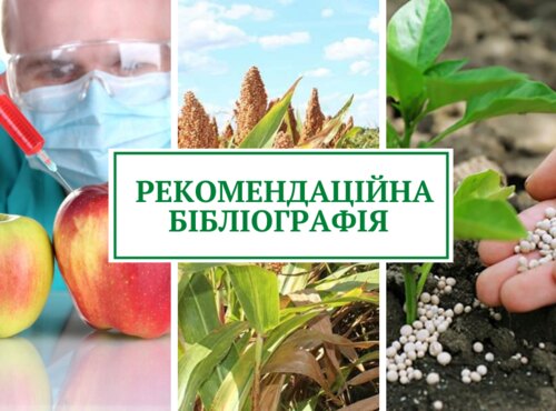 Новини рекомендаційної бібліографії