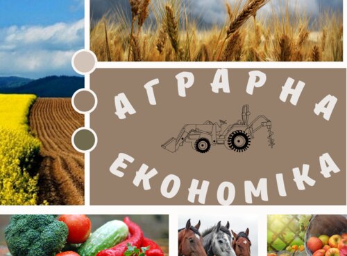 Аграрна економіка на сторінках книг