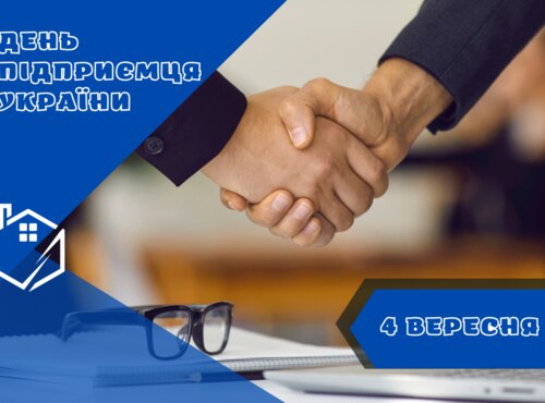 Інформаційний дайджест до Дня підприємця