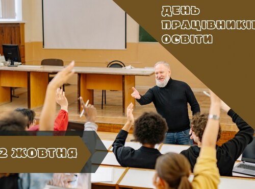 Університетська книгозбірня вітає з Днем працівників освіти