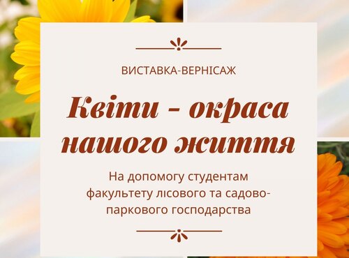 Книжкова виставка-вернісаж для студентів лісового і садово-паркового господарства