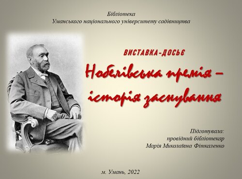 Церемонія вручення Нобелівської премії: історія, традиції, сучасність