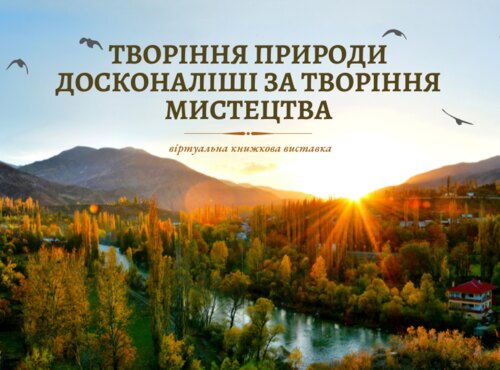 Книжкова виставка з нагоди Дня працівників природно-заповідної зони