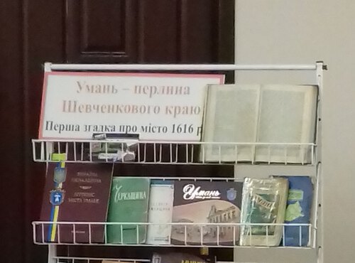 Виховна година на тему «Місто Умань» для слухачів підготовчого відділення
