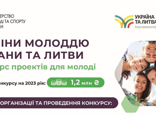 Прийом заявок на реалізацію проєктів у рамках здійснення обмінів молоддю України та Литви у 2023 році