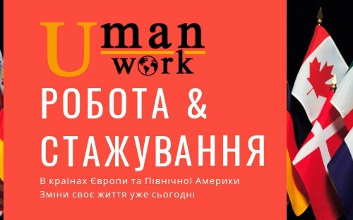 Можливості виробничого стажування у країнах Європи, Канаді, США