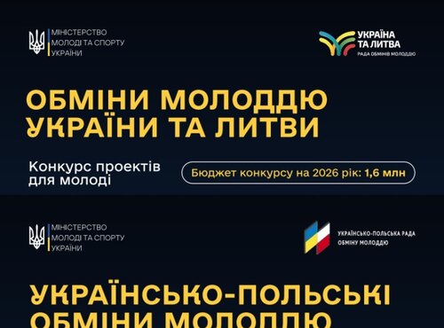 Стартував конкурс проєктів молодіжних обмінів на 2026 рік