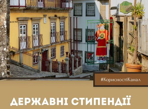Державні стипендії Португалії 2026–2027