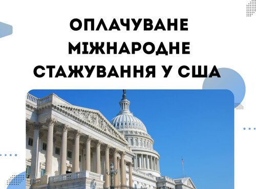 Оплачуване міжнародне стажування Libra Internship Program у США