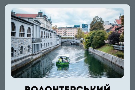 Знімати короткі фільми у Словенії