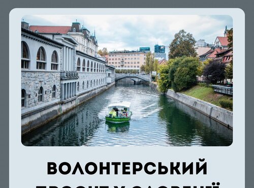Знімати короткі фільми у Словенії