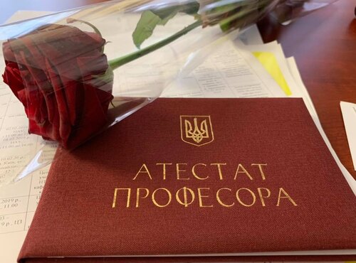 Вітаємо з присвоєнням вченого звання професора