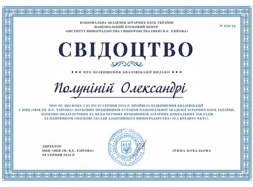 Підвищення кваліфікації